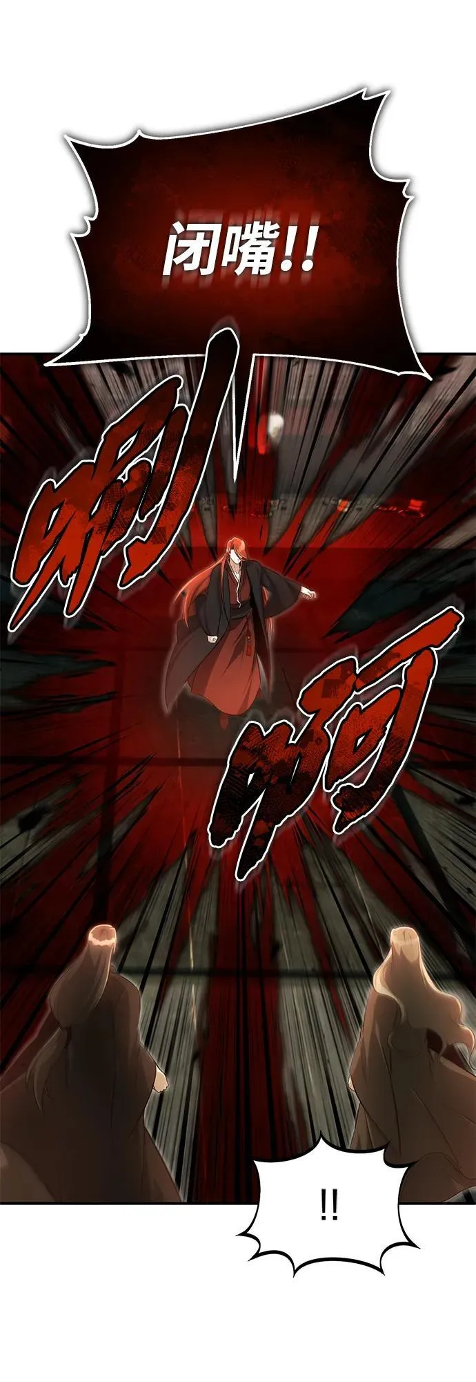 [第74话] 马兹达 第56页