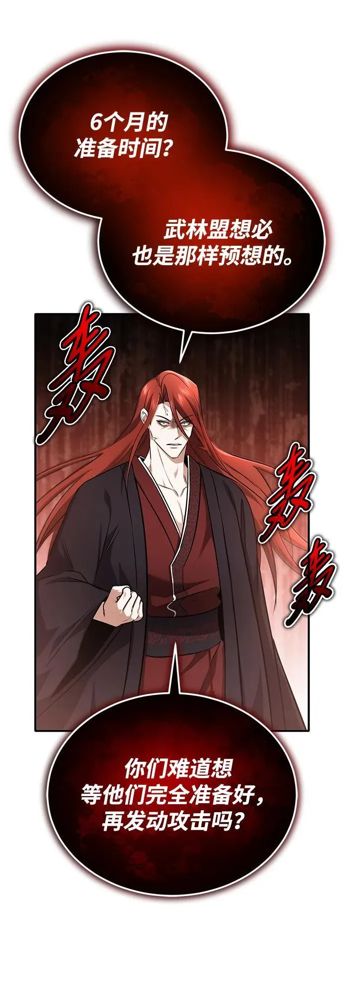 [第74话] 马兹达 第57页