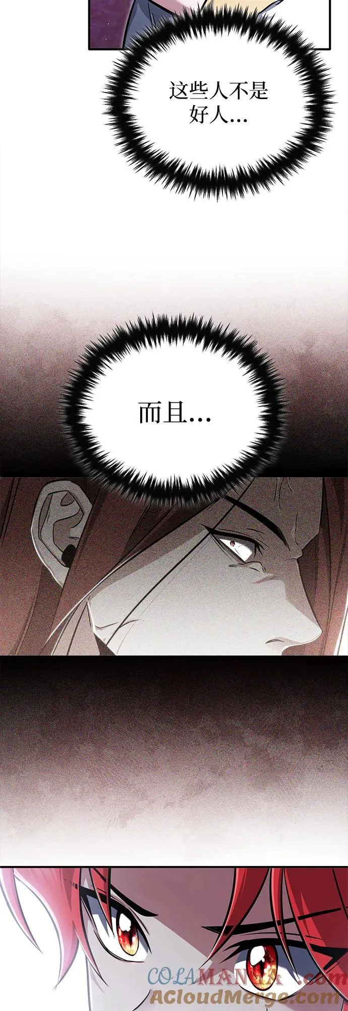 [第74话] 马兹达 第61页