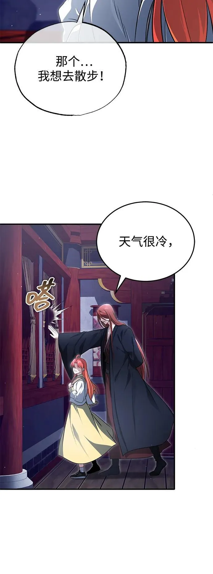 [第75话] 林贷仁，我的弟子 第3页