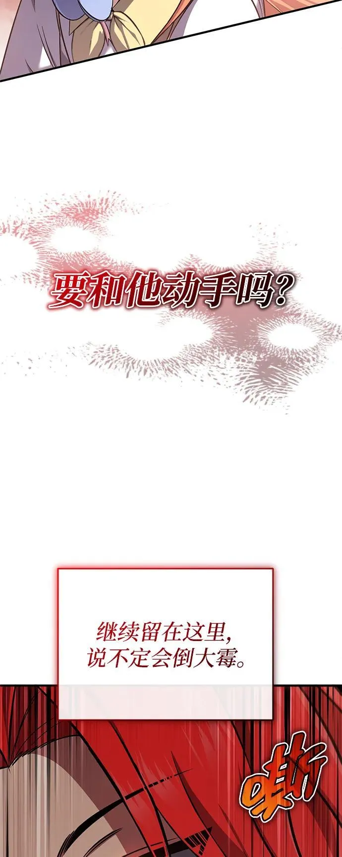 [第75话] 林贷仁，我的弟子 第5页