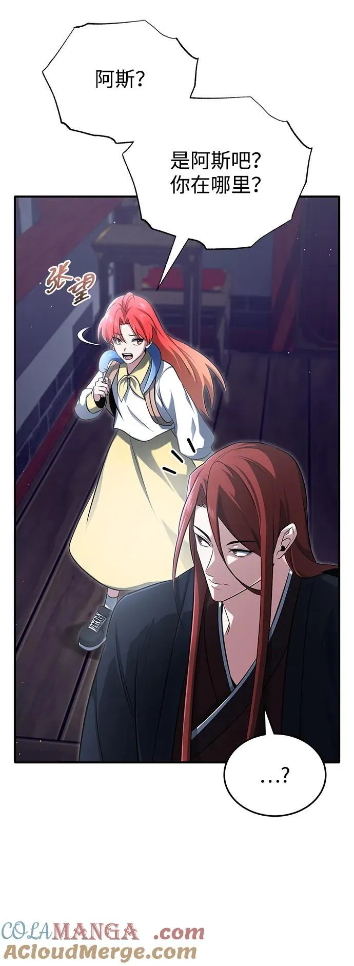 [第75话] 林贷仁，我的弟子 第7页