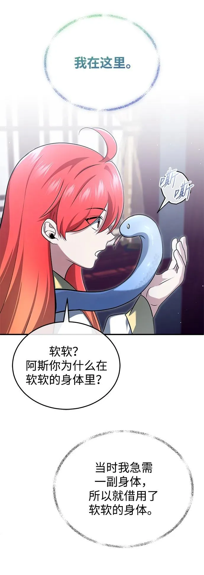 [第75话] 林贷仁，我的弟子 第8页