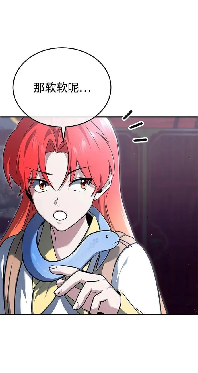 [第75话] 林贷仁，我的弟子 第9页