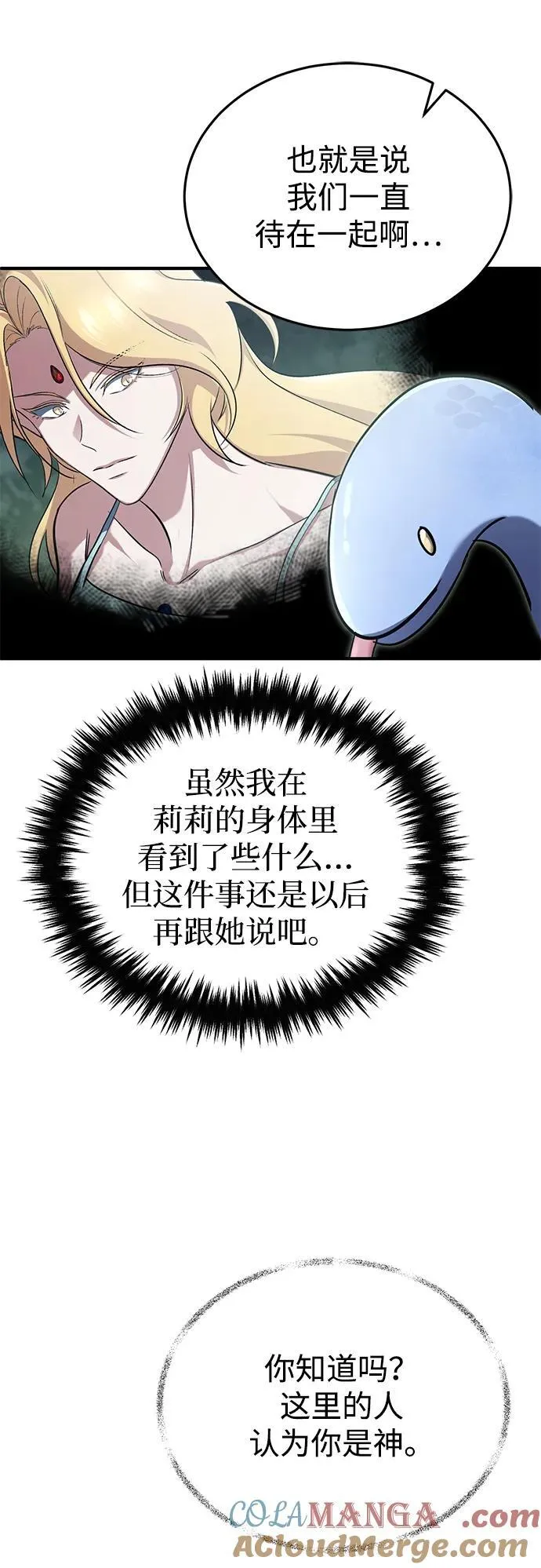 [第75话] 林贷仁，我的弟子 第13页