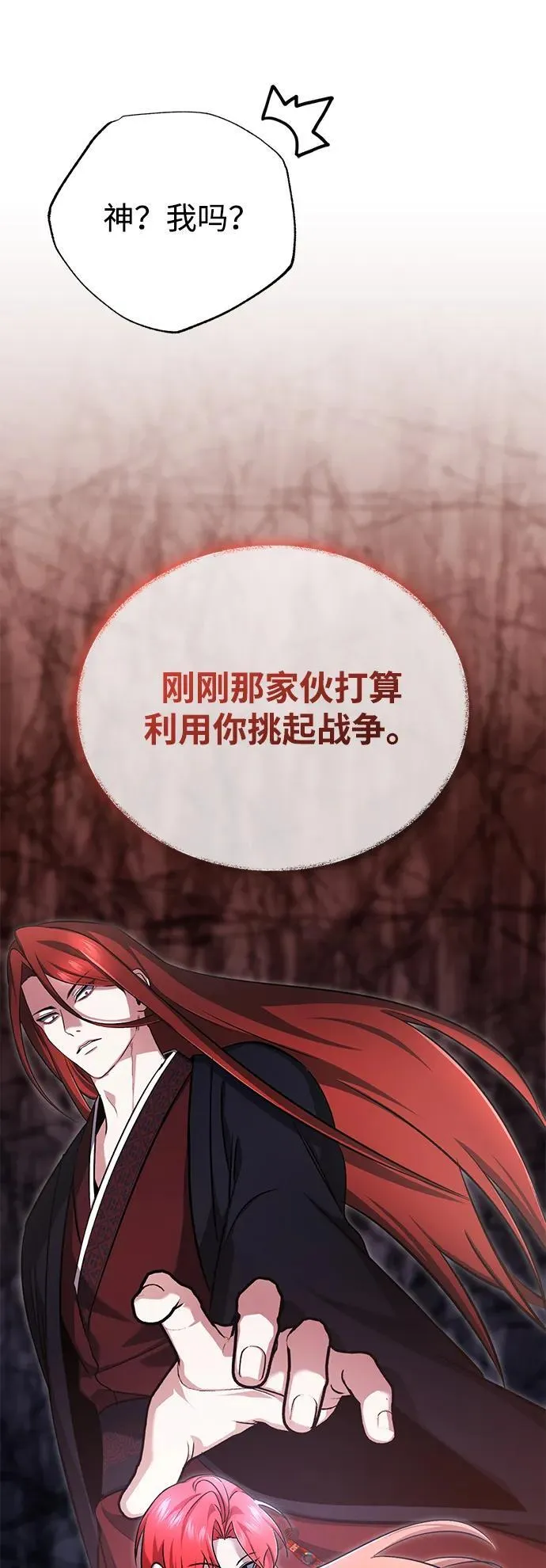 [第75话] 林贷仁，我的弟子 第14页