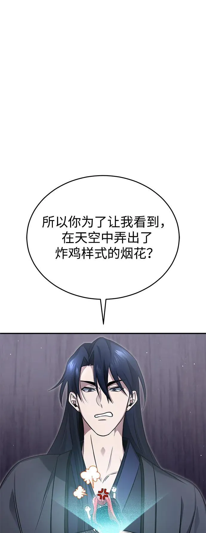 [第75话] 林贷仁，我的弟子 第18页
