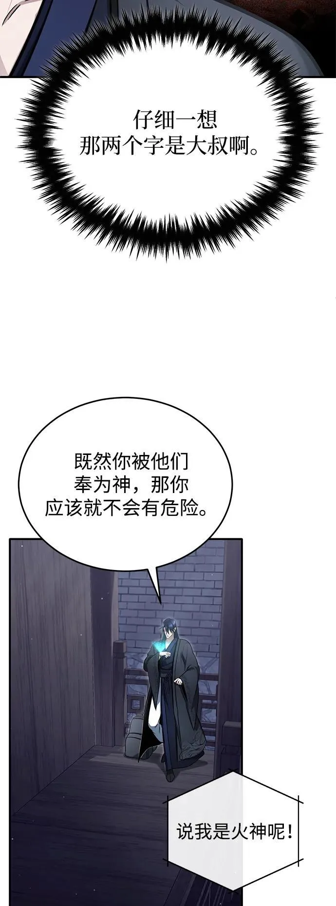 [第75话] 林贷仁，我的弟子 第20页