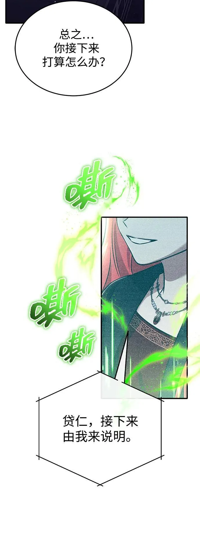 [第75话] 林贷仁，我的弟子 第21页