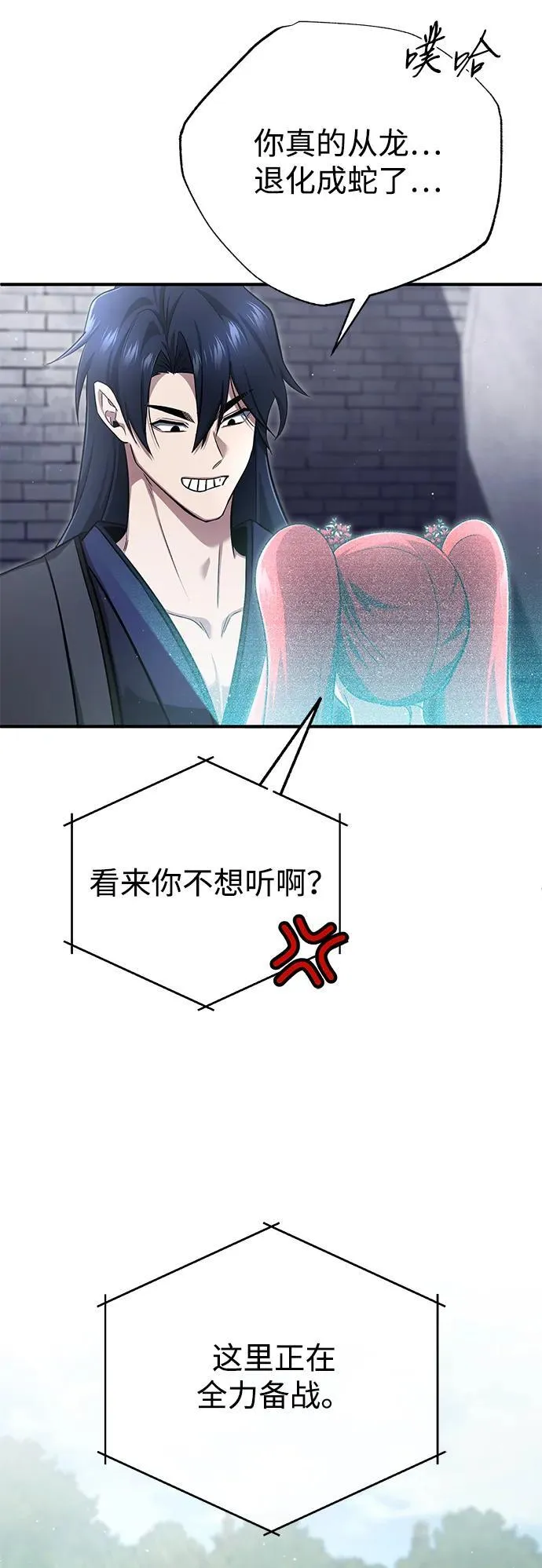 [第75话] 林贷仁，我的弟子 第23页