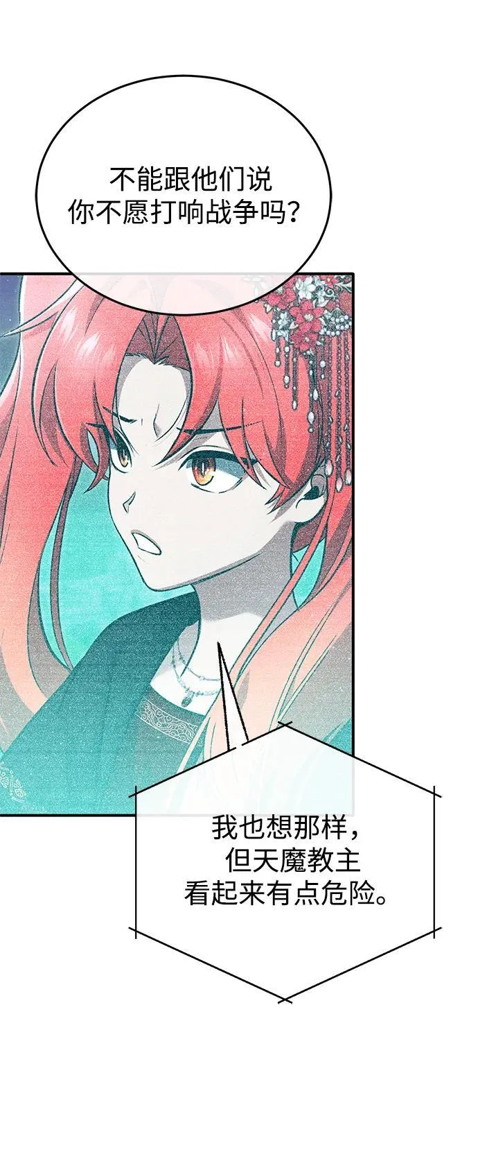 [第75话] 林贷仁，我的弟子 第27页