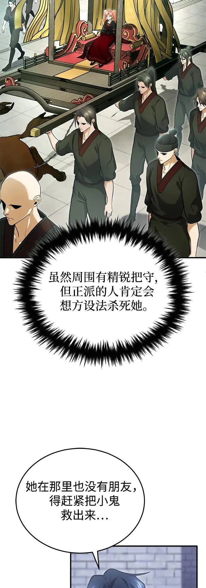[第75话] 林贷仁，我的弟子 第29页