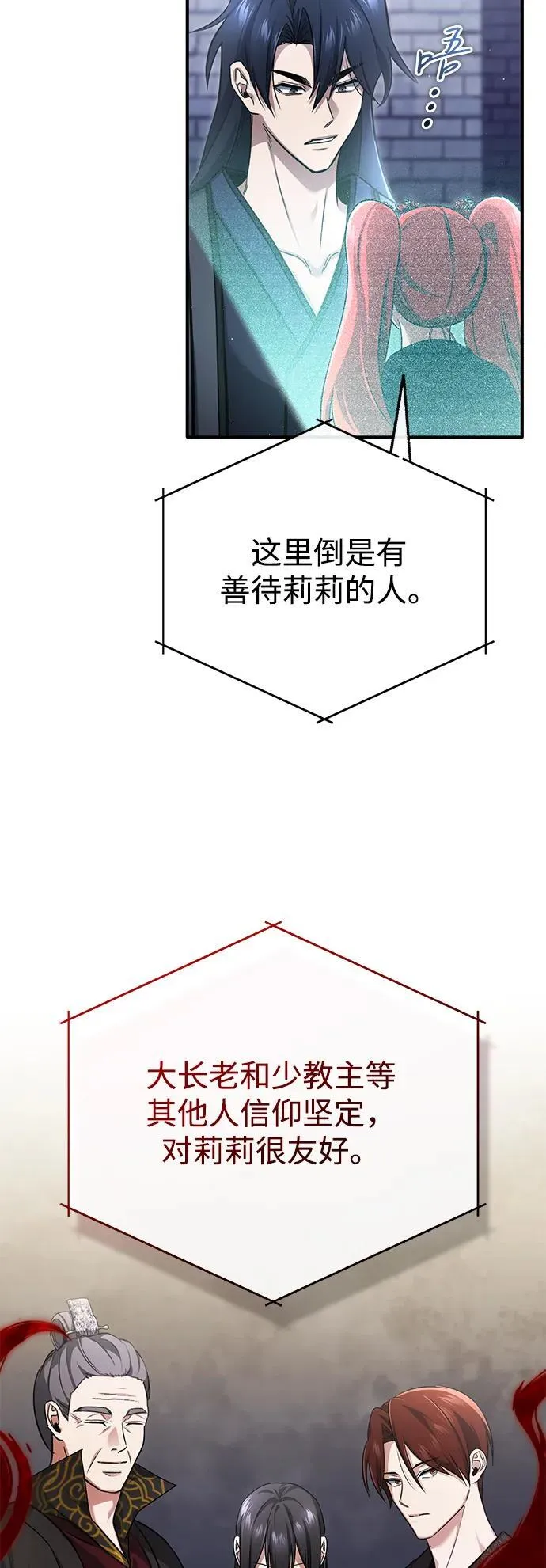 [第75话] 林贷仁，我的弟子 第30页