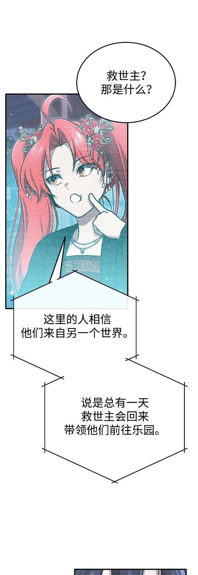 [第75话] 林贷仁，我的弟子 第32页