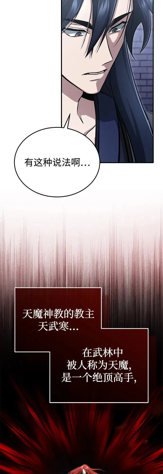 [第75话] 林贷仁，我的弟子 第33页