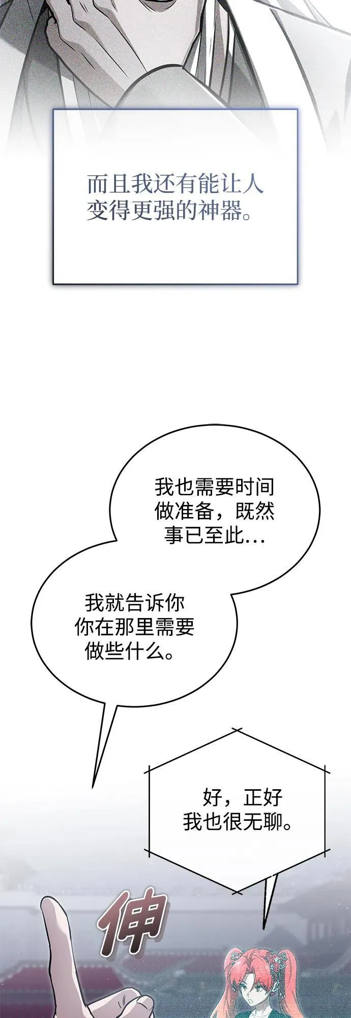 [第75话] 林贷仁，我的弟子 第36页