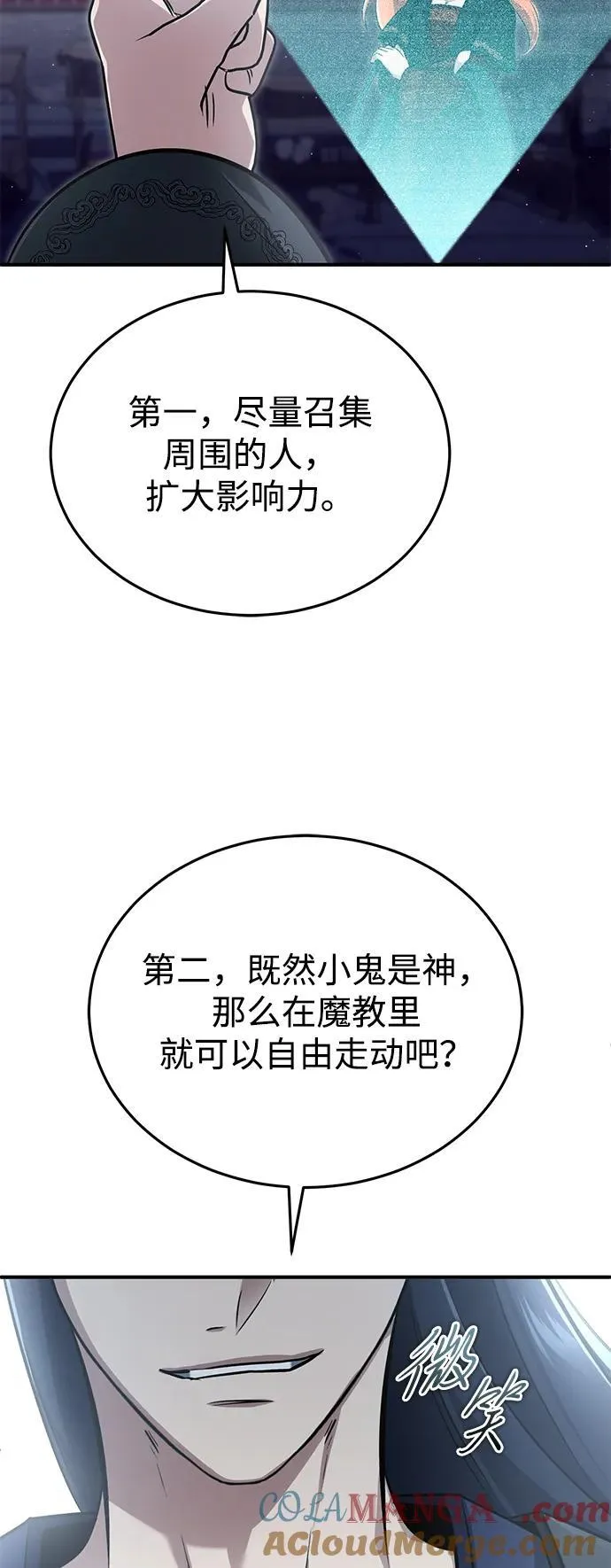 [第75话] 林贷仁，我的弟子 第37页