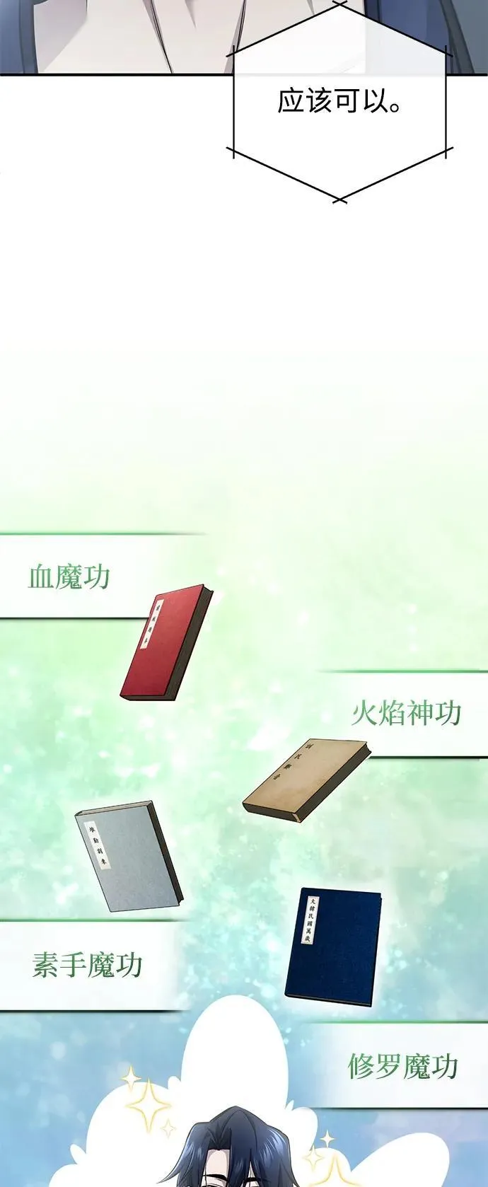[第75话] 林贷仁，我的弟子 第38页