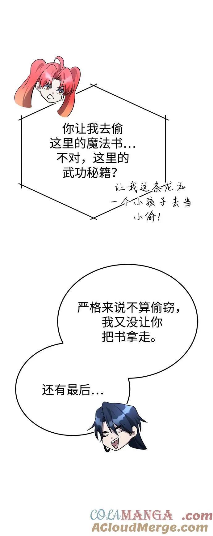 [第75话] 林贷仁，我的弟子 第40页