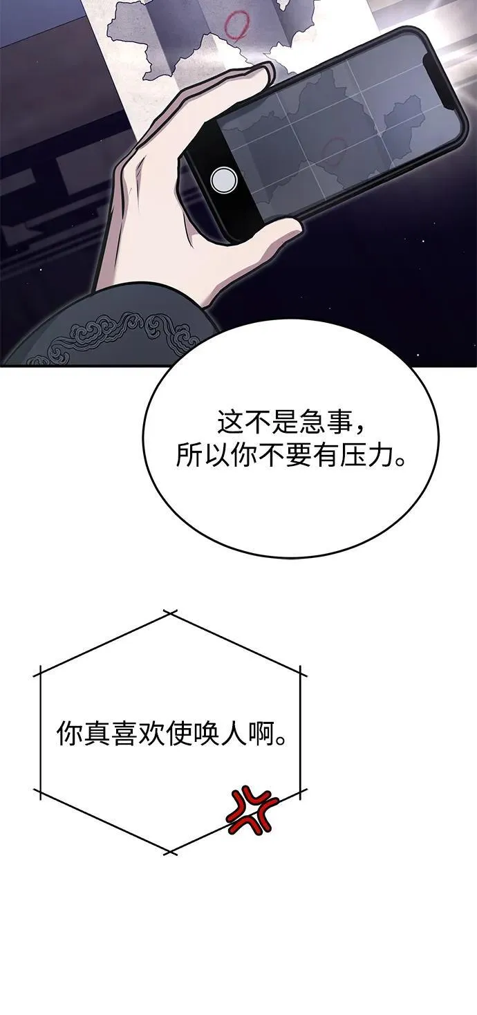 [第75话] 林贷仁，我的弟子 第42页