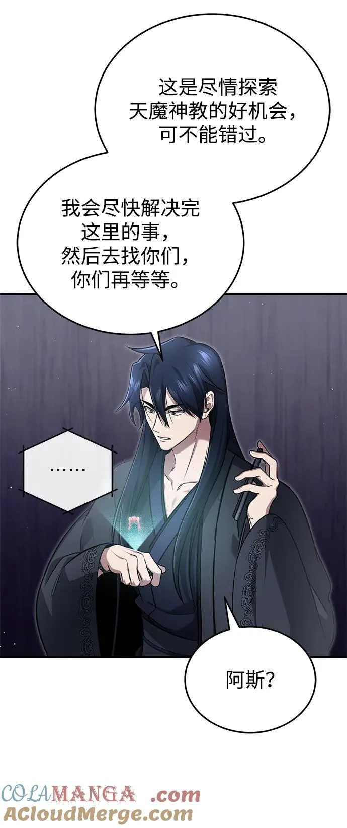 [第75话] 林贷仁，我的弟子 第43页