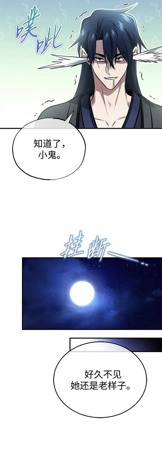 [第75话] 林贷仁，我的弟子 第45页