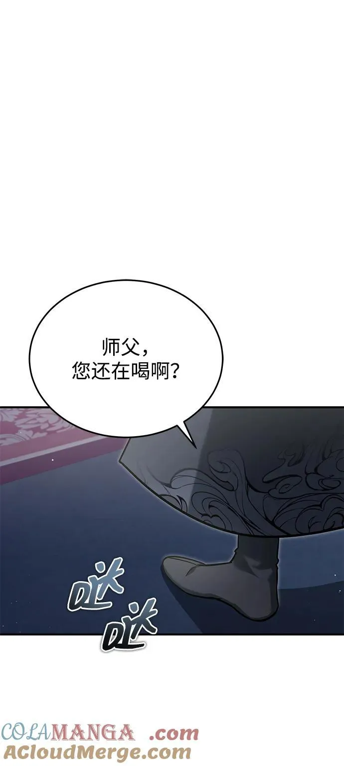 [第75话] 林贷仁，我的弟子 第46页