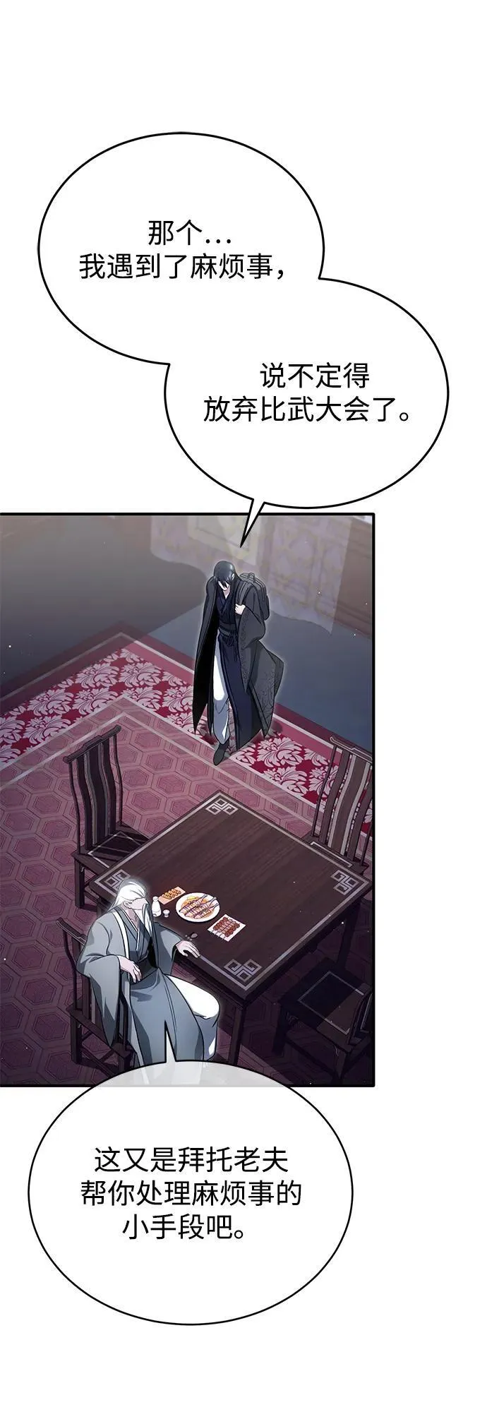 [第75话] 林贷仁，我的弟子 第48页