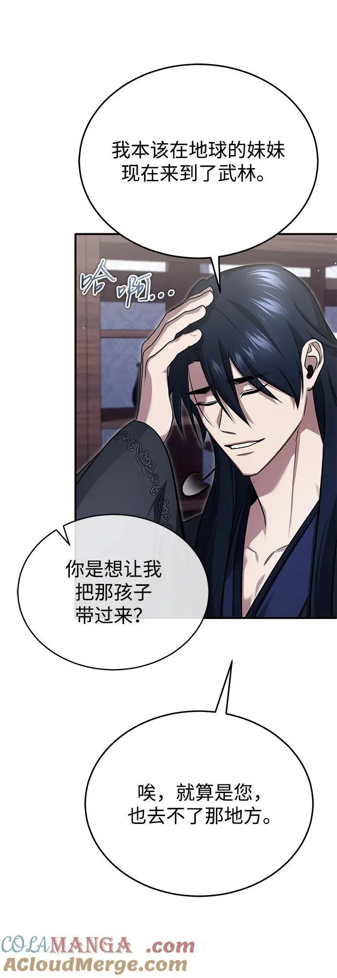 [第75话] 林贷仁，我的弟子 第49页