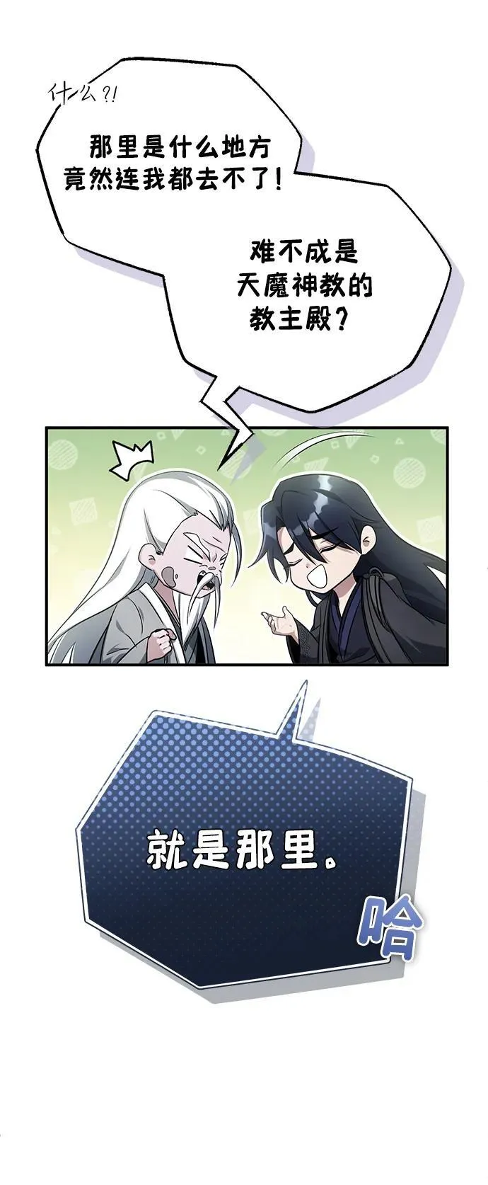 [第75话] 林贷仁，我的弟子 第50页