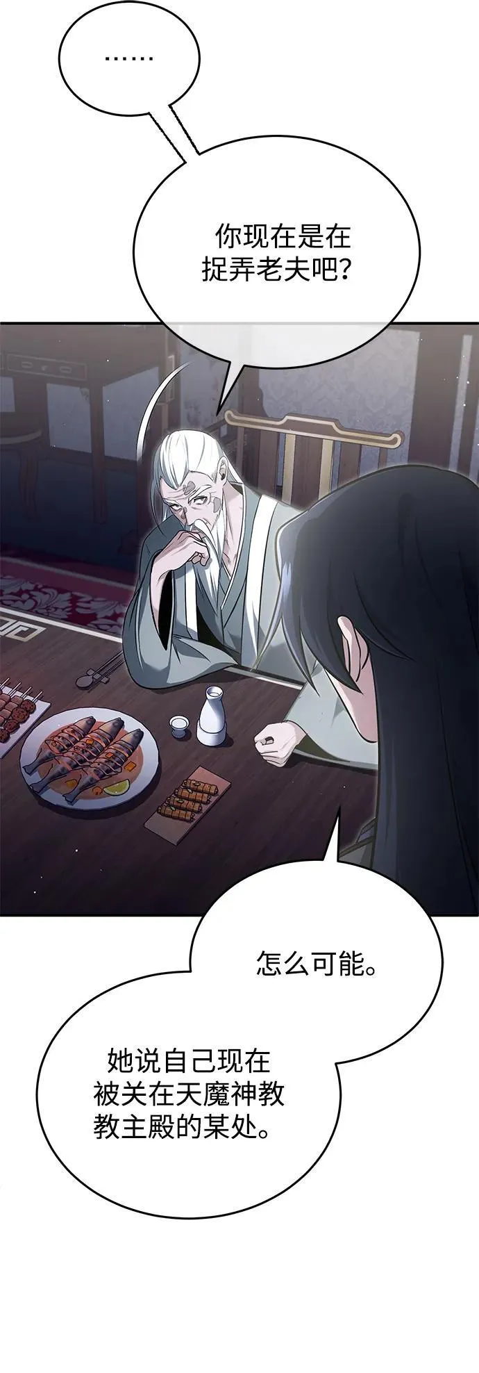 [第75话] 林贷仁，我的弟子 第51页