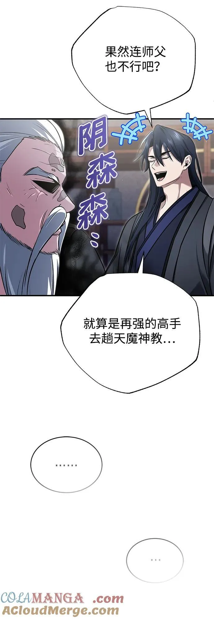 [第75话] 林贷仁，我的弟子 第52页