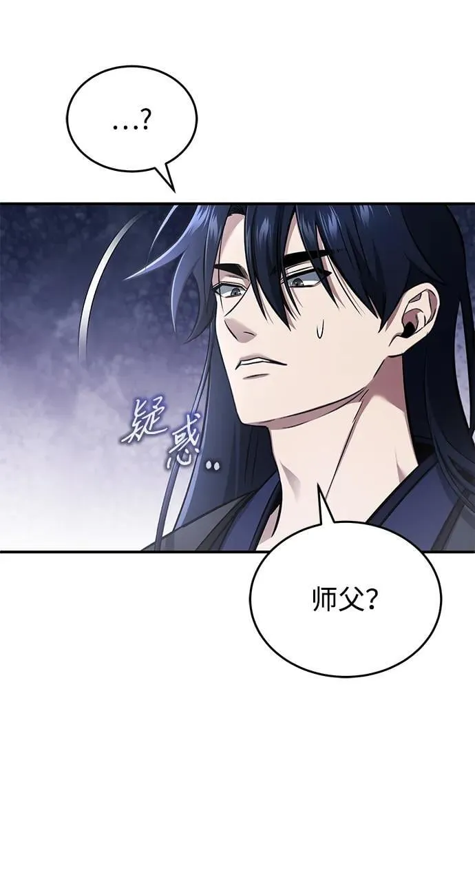 [第75话] 林贷仁，我的弟子 第53页