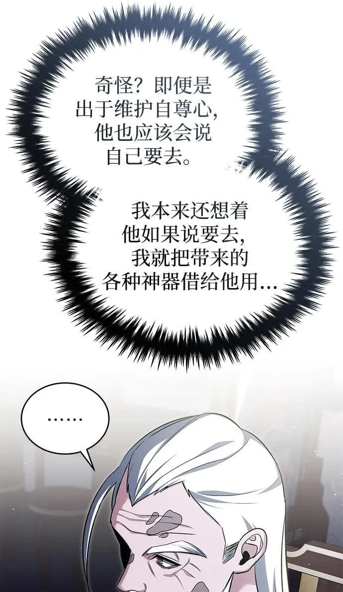 [第75话] 林贷仁，我的弟子 第54页