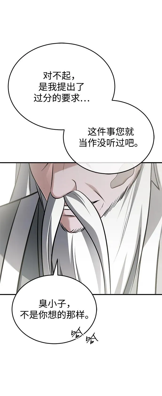 [第75话] 林贷仁，我的弟子 第56页