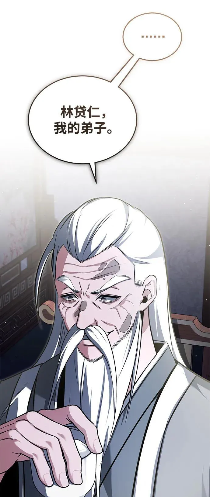 [第75话] 林贷仁，我的弟子 第57页