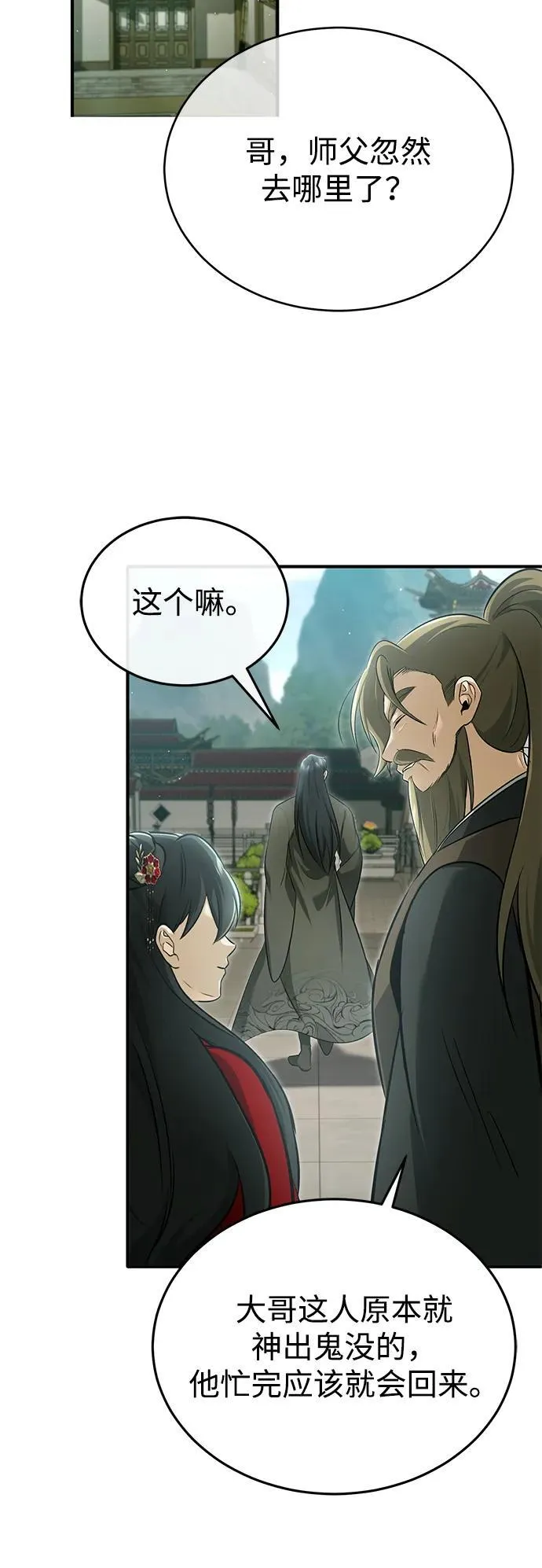 [第75话] 林贷仁，我的弟子 第59页