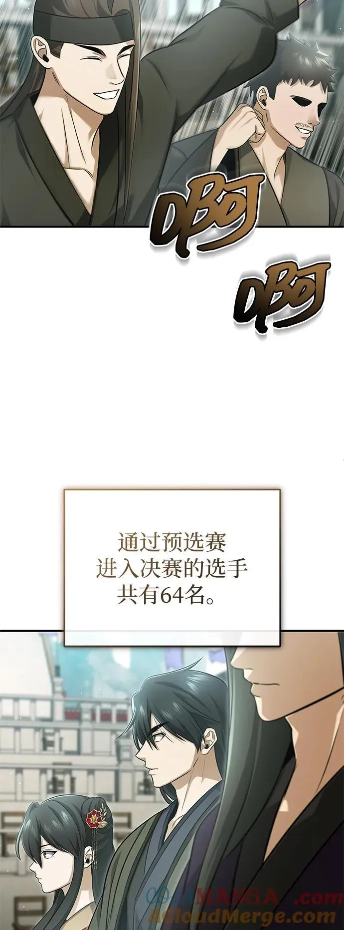 [第75话] 林贷仁，我的弟子 第64页
