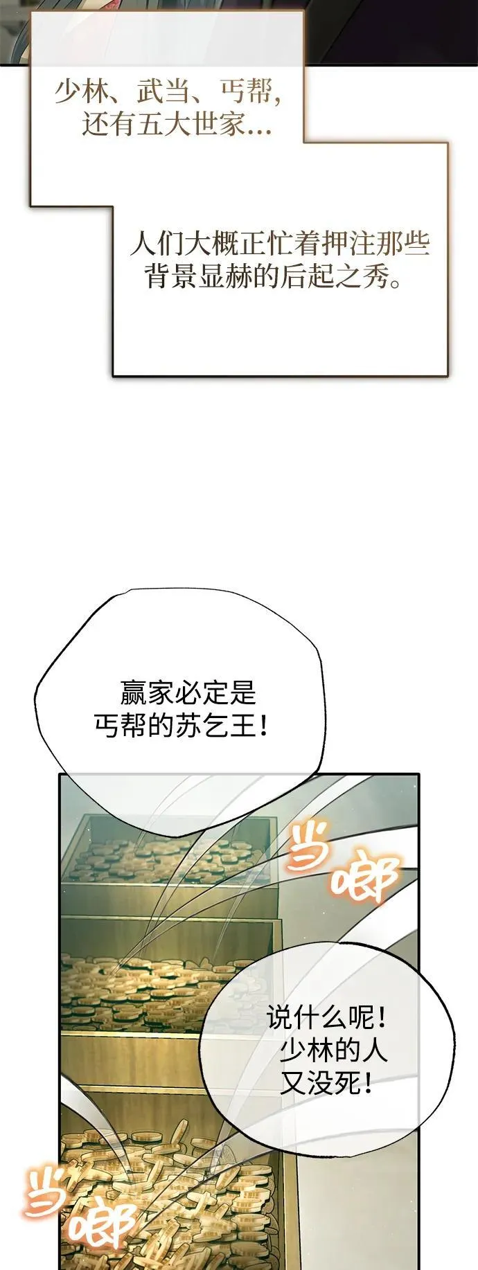 [第75话] 林贷仁，我的弟子 第65页