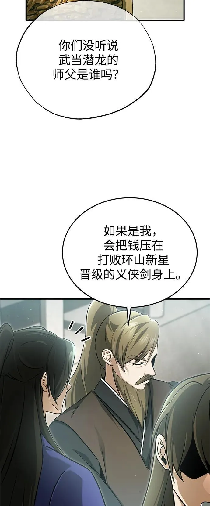 [第75话] 林贷仁，我的弟子 第66页