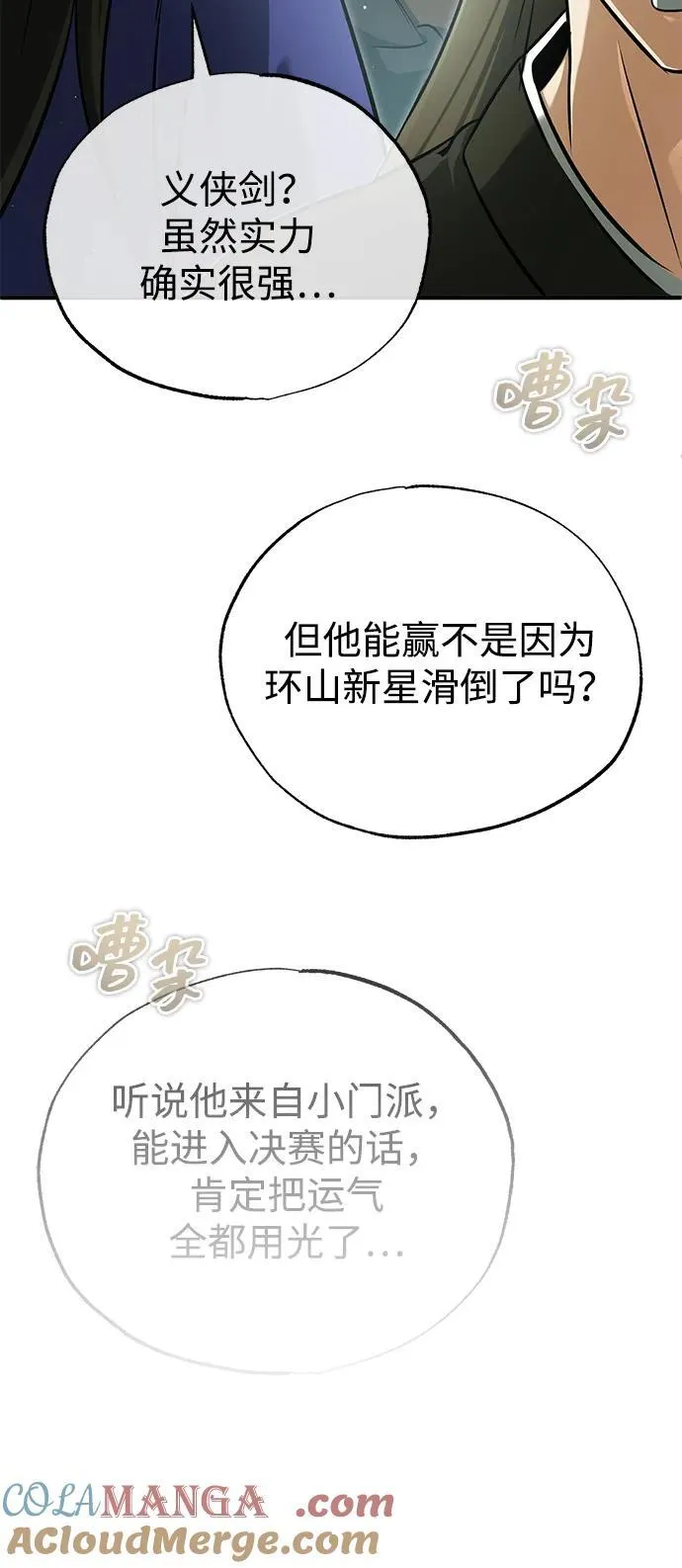 [第75话] 林贷仁，我的弟子 第67页