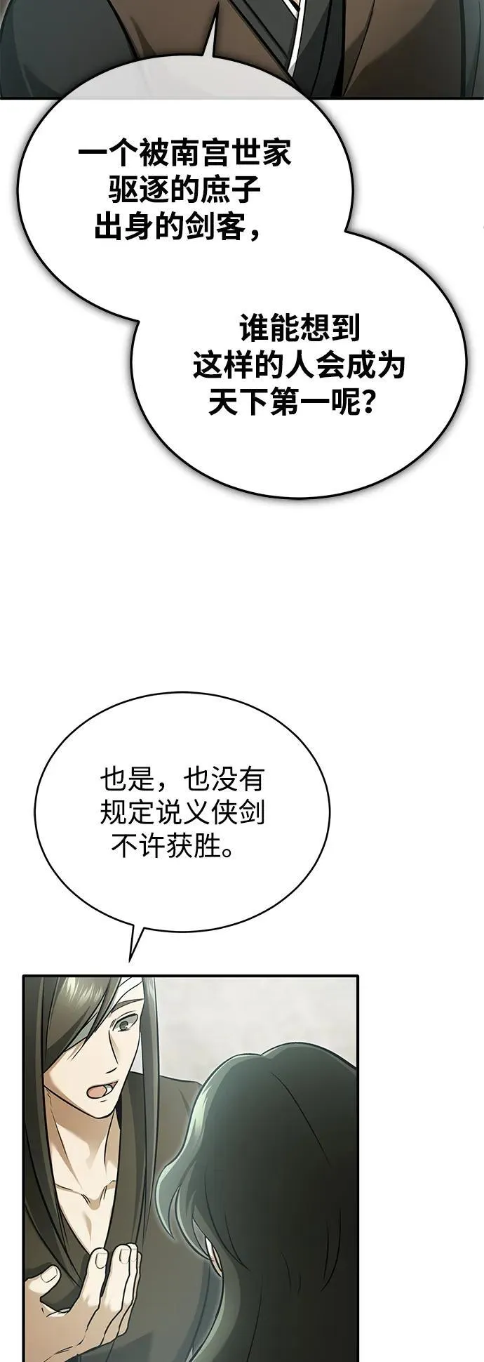 [第75话] 林贷仁，我的弟子 第69页