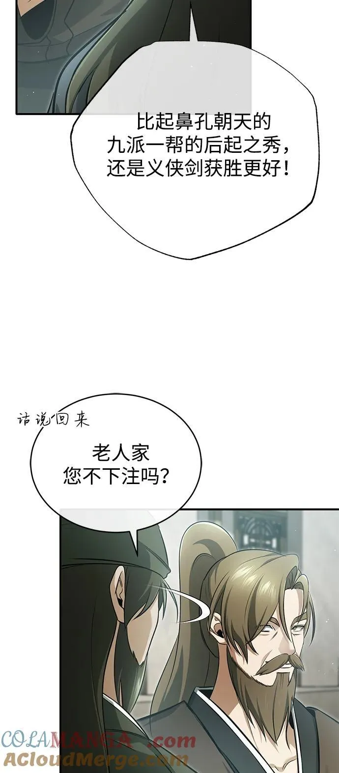 [第75话] 林贷仁，我的弟子 第70页