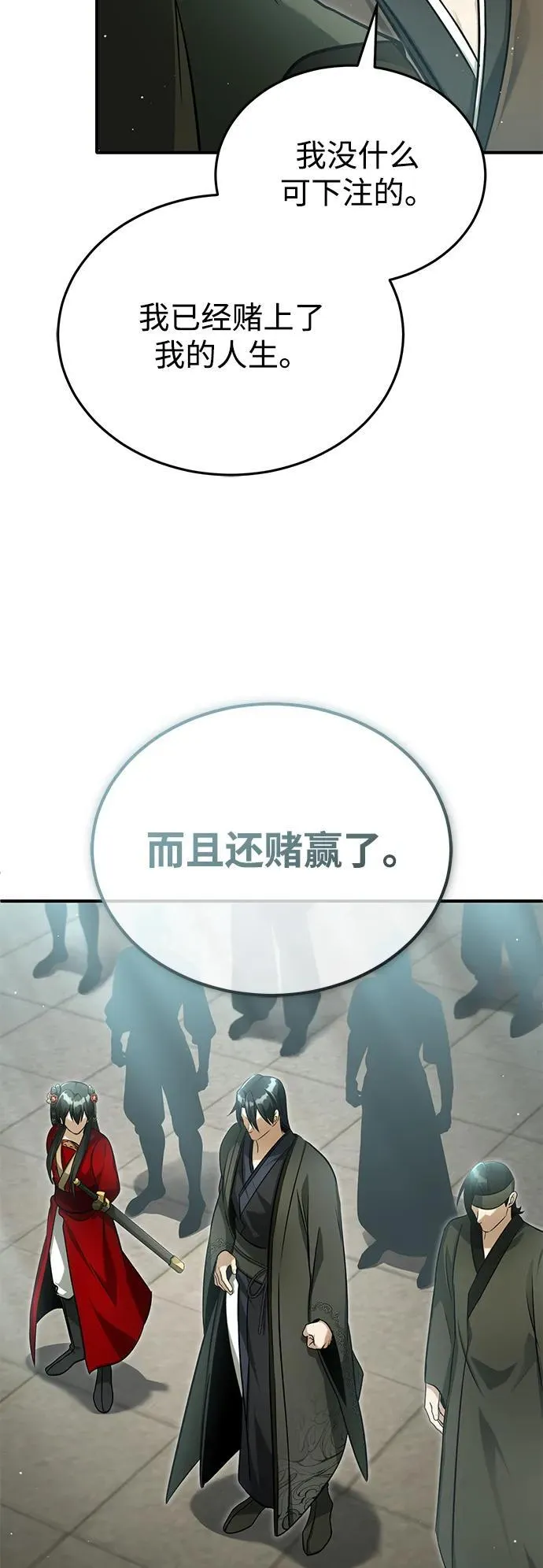 [第75话] 林贷仁，我的弟子 第71页