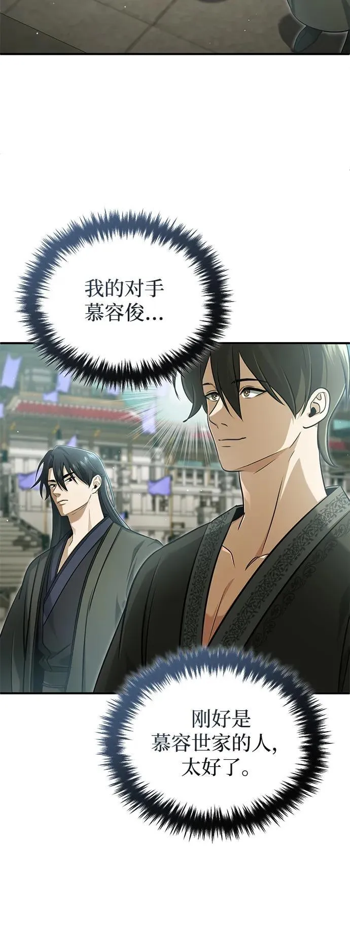 [第75话] 林贷仁，我的弟子 第72页