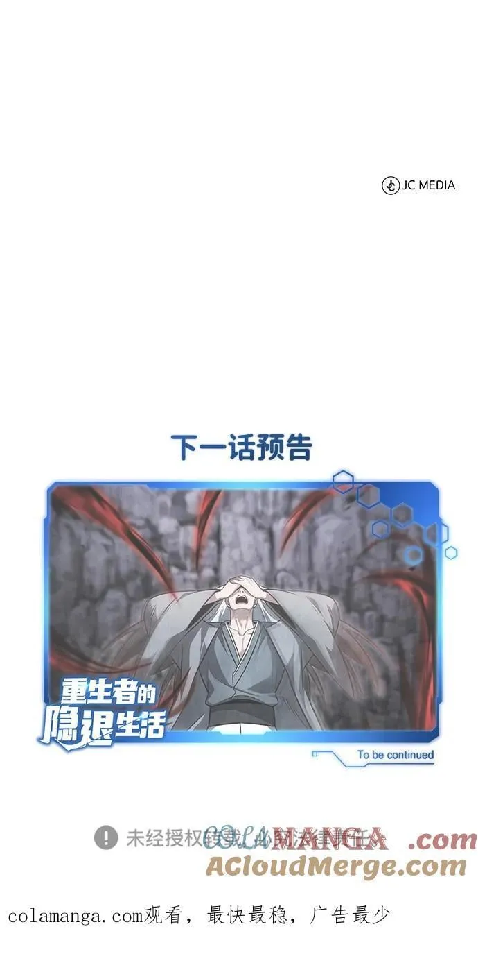 [第75话] 林贷仁，我的弟子 第73页