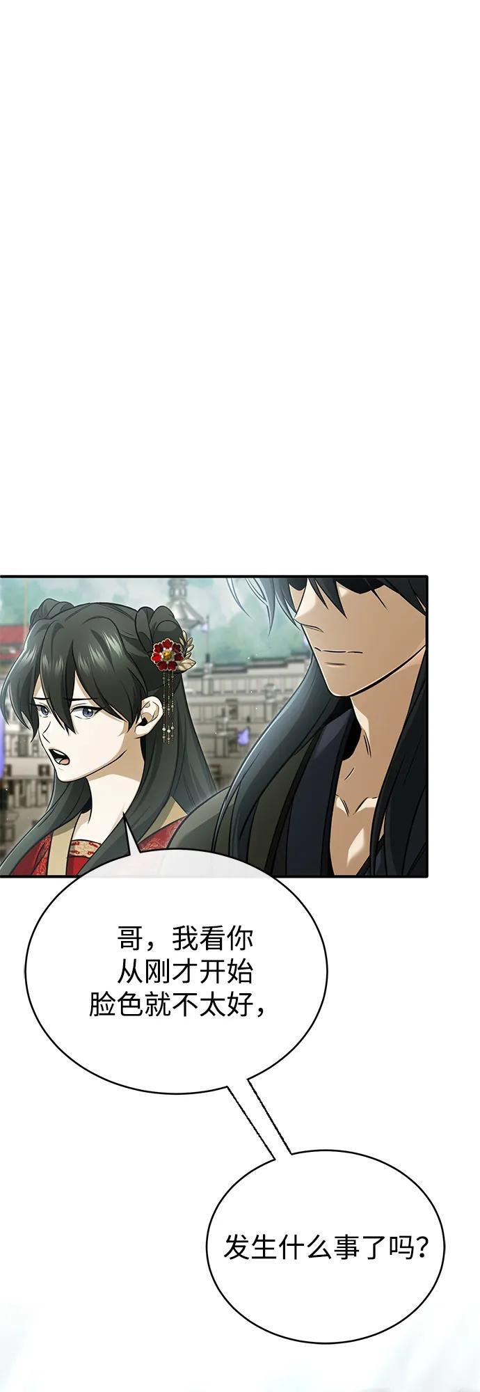 [第76话] 土包子爆冷门 第2页