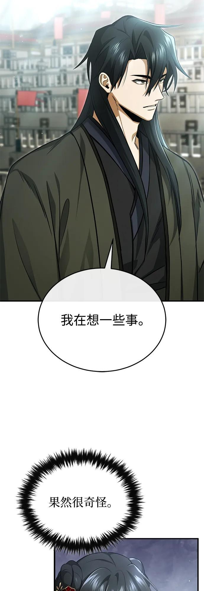 [第76话] 土包子爆冷门 第3页