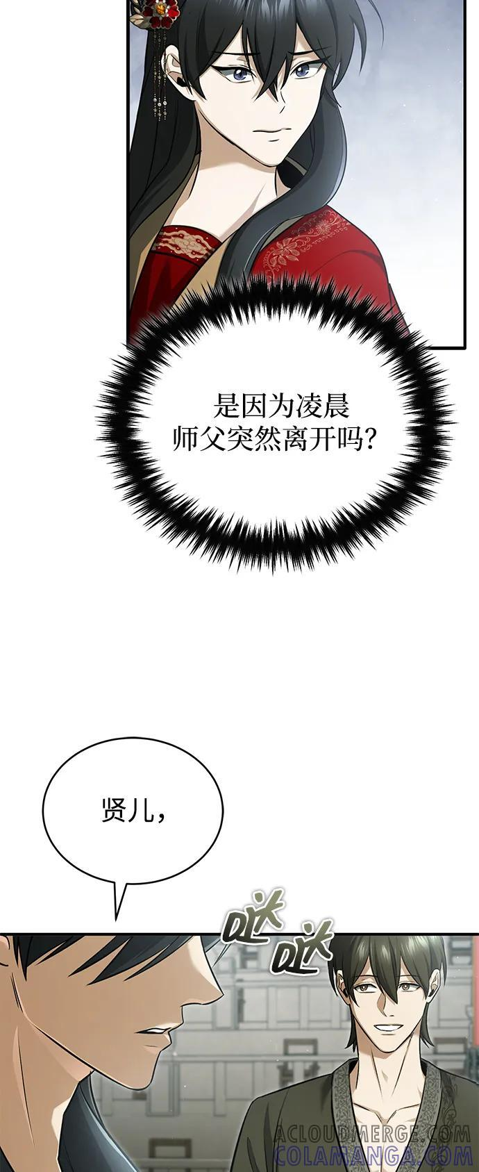 [第76话] 土包子爆冷门 第4页