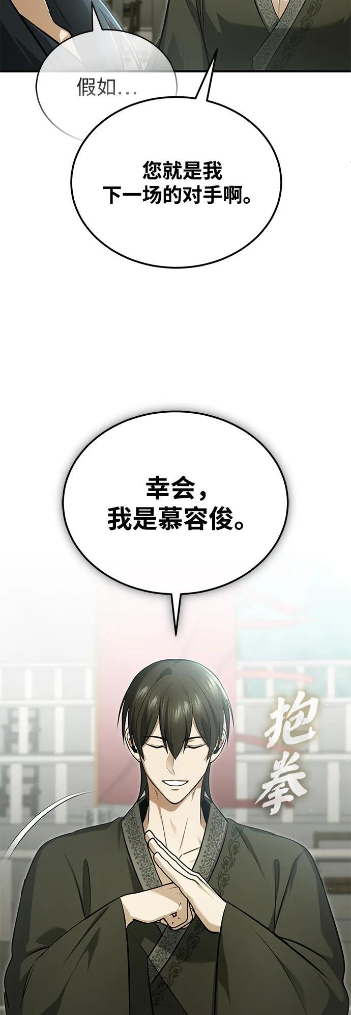 [第76话] 土包子爆冷门 第5页